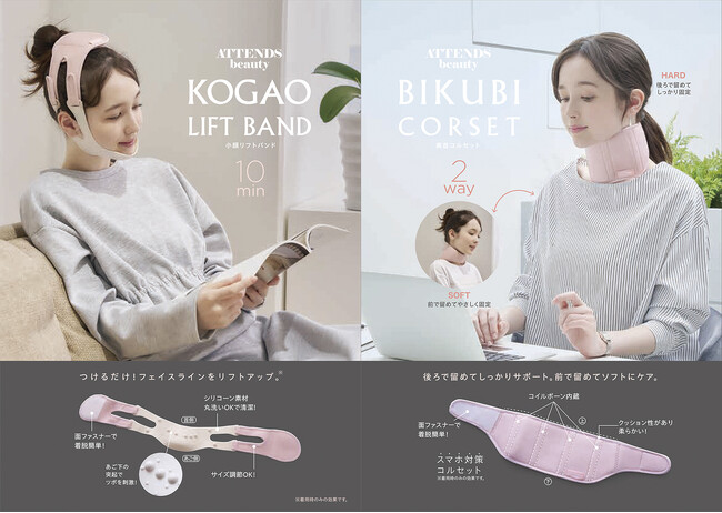 キレイに導く “ATTENDSbeauty” シリーズ新登場！2アイテムを3月3日より発売