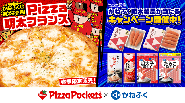 【今春は明太子と宇治抹茶】ピザポケット×かねふく コラボ商品「Pizza明太フランス」が春限定で新発売/春季限定和風デザートピザ「お抹茶ピザ」もご紹介