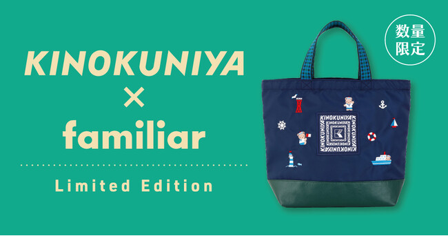 【KINOKUNIYA×familiar 第2弾】神戸をモチーフにデザインされた刺繡がかわいい！数量限定のコラボバッグが登場