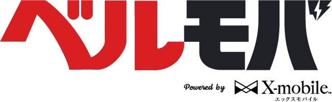 エックスモバイル、株式会社ベルクとコラボし、格安SIMとモバイルWi-Fi「ベルモバ」の提供を3月3日から開始