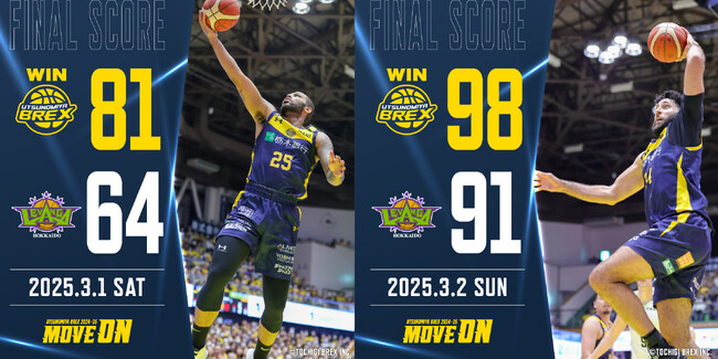 【宇都宮ブレックス】りそなグループ B.LEAGUE 2024-25 B1リーグ第23節 レバンガ北海道戦 ゲームレポート