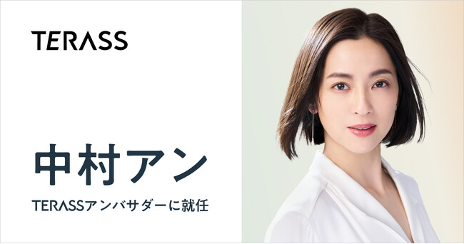 俳優の中村アンさんがTERASSのアンバサダーに就任
