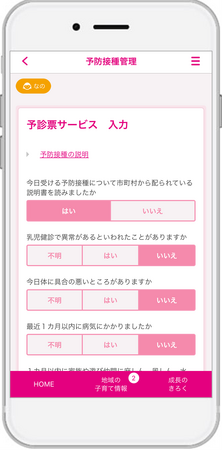 『子育てDX』の「乳幼児健診サービス」と「小児予防接種サービス」が岡山県玉野市で導入！