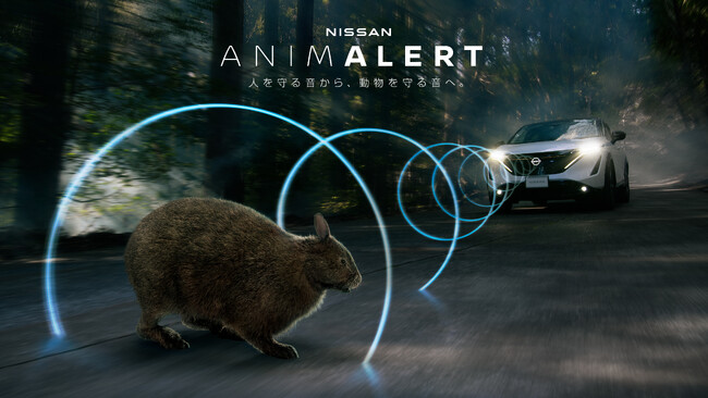 TBWA HAKUHODOと日産が共同プロジェクトを発足　EVの音から着想し動物の交通事故を防ぐ「NISSAN ANIMALERT」