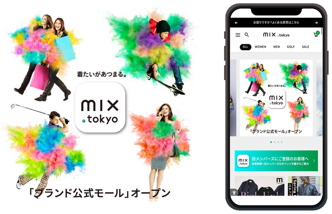 株式会社TSIの公式オンラインストア「mix.tokyo（ミックスドットトウキョウ）」がリニューアルOPEN！