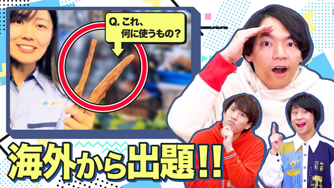 知的エンタメ集団QuizKnockがJFEエンジニアリングとコラボ！　世界の文化や社員の様子を学べる動画が「QuizKnockと学ぼう」にて公開されました