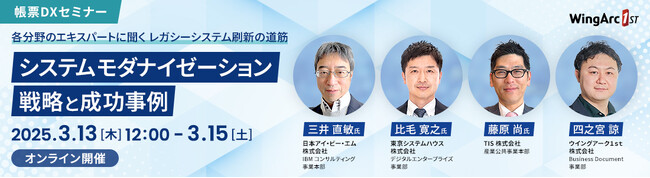 「帳票DX セミナー システムモダナイゼーション戦略と成功事例」セミナーに登壇