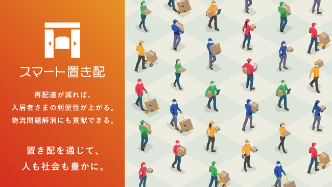 コープみらいがライナフの「スマート置き配」を採用