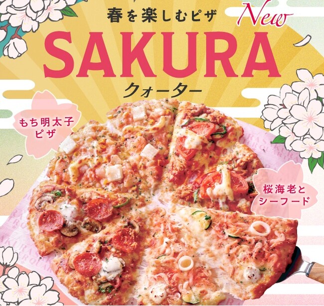 さくら舞う季節のお集まりに春を楽しむ桜海老のピザ　『さくらクォーター』『ボッタルガと桜海老のシーフードピザ』新発売