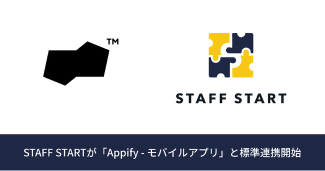 STAFF START、 「Appify - モバイルアプリ」と標準連携開始
