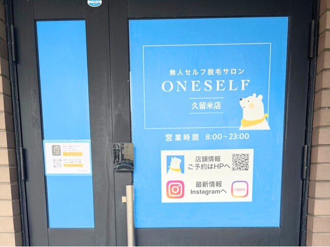 久留米市に話題の無人脱毛サロンがオープン！ - セルフ脱毛サロンONESELF(ワンセルフ)