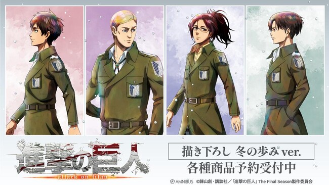 TVアニメ『進撃の巨人』の描き下ろし 冬の歩みver. トレーディングアクリルネームプレートなどの受注を開始！！アニメ・漫画のオリジナルグッズを販売する「AMNIBUS」にて