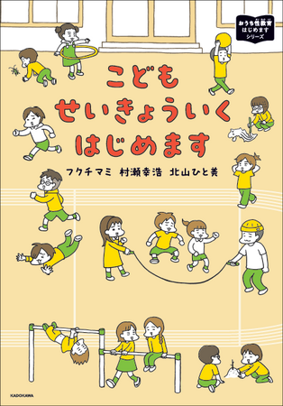 累計30万部超！「おうち性教育はじめます」シリーズ第3弾は、待望の小学生がひとりで安心して読める性教育本