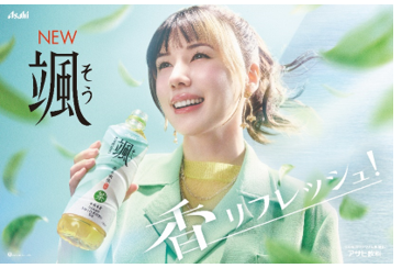 仲里依紗さん出演『アサヒ 颯』新TVCM 「香リフレッシュ！」編を3月4日放映開始