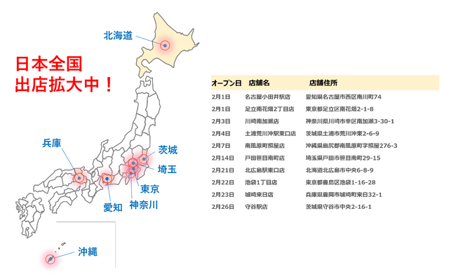 【2月速報】ニコニコレンタカー、10店舗が全国で一斉OPEN！