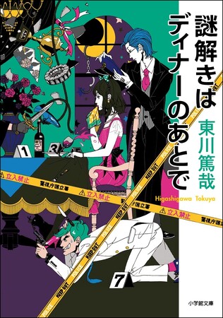 国民的大人気ユーモアミステリ『謎解きはディナーのあとで』　ついにシリーズ累計５００万部突破！＆ＴＶアニメ放送開始！