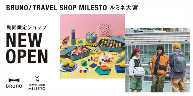 複合ブランドショップ「BRUNO / TRAVEL SHOP MILESTO」がルミネ大宮店 ルミネ2に登場！