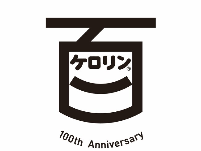 解熱鎮痛薬「ケロリン」が発売100周年を迎えました