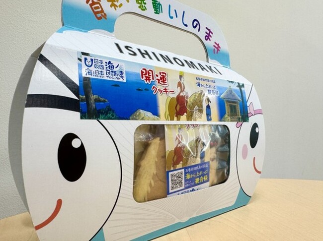 宮城県石巻市の海ノ民話アニメーション「海から上がった観音様」とコラボ「開運クッキー」を販売