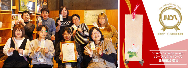 【パーソルダイバース】2024年度「NIPPON OMIYAGE AWARD」障害のある社員が制作した手漉き桑和紙栞が入賞