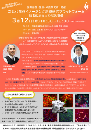 次世代生体イメージング創薬研究プラットフォーム始動にあたっての説明会
