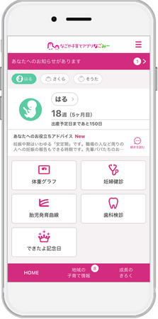 母子手帳アプリ『母子モ』が愛知県名古屋市で提供を開始！