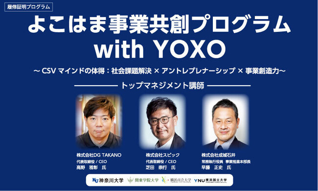 quantum、YOXO横浜未来機構との協働によるアントレプレナーシップ育成プログラムを支援