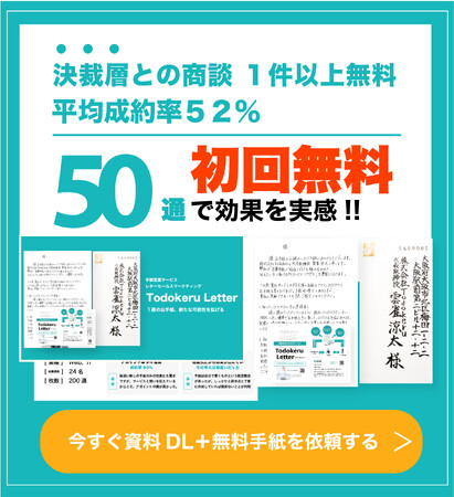 【トドケルマップ完成】直筆手紙営業代行 Todokeru Letterの運営で培ったノウハウを活用したトドケルマップ完成-株式会社Todokeru