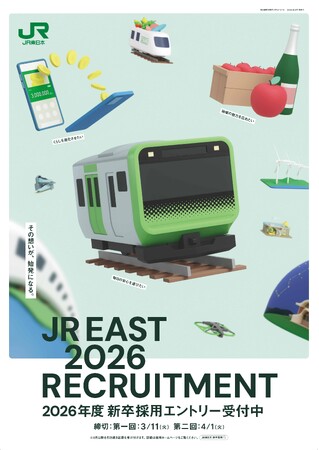 2026年度採用計画について