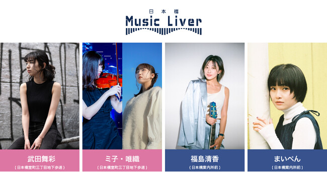 日本橋 Music Liver 第十九弾を 3/13(木)に開催いたします。