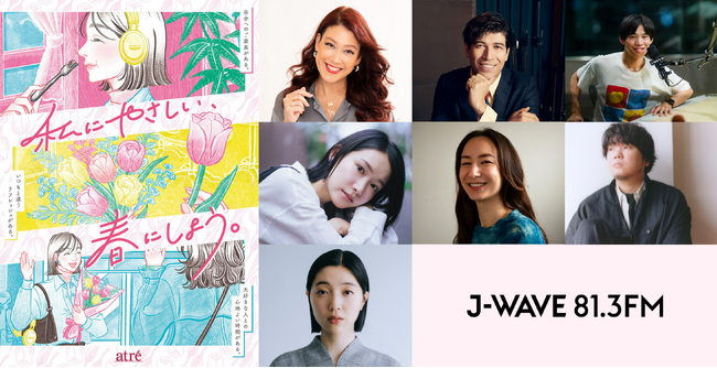 ラジオ局J-WAVEがアトレとコラボレーション！ 番組コラボ企画や館内ラジオ制作、公開収録も開催