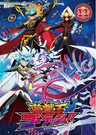 『遊☆戯☆王ゴーラッシュ！！』BD&DVD第11巻オーコメキャスト、描き下ろしジャケット、初回特典カード「ギャラクティカ・オブリビオン・アーク」特別イラストVer.（ウルトラレアパラレル仕様）