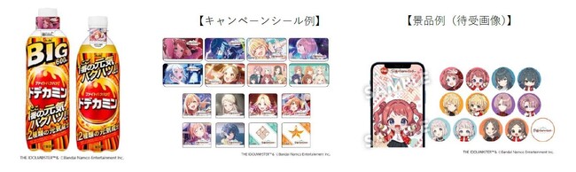 「ドデカミン」と「学園アイドルマスター」がコラボレーション