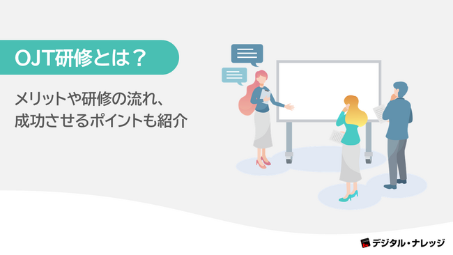 ホワイトペーパー『OJT研修』無料公開中