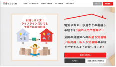 引越し手続きワンストップサービス「引越れんらく帳」で、川崎市の水道局と新たに手続き連携を開始
