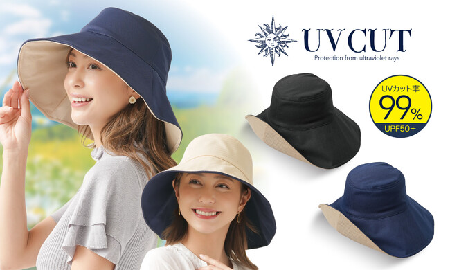 UVカット率99％！大きなつばでしっかりUV対策！リバーシブルで服装やシーンに合わせて使い分けできる帽子