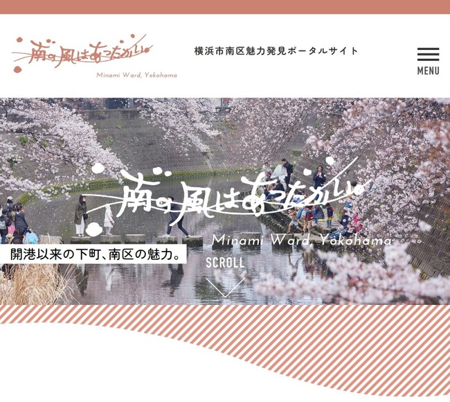 横浜市南区魅力発見ポータルサイトを開設しました！