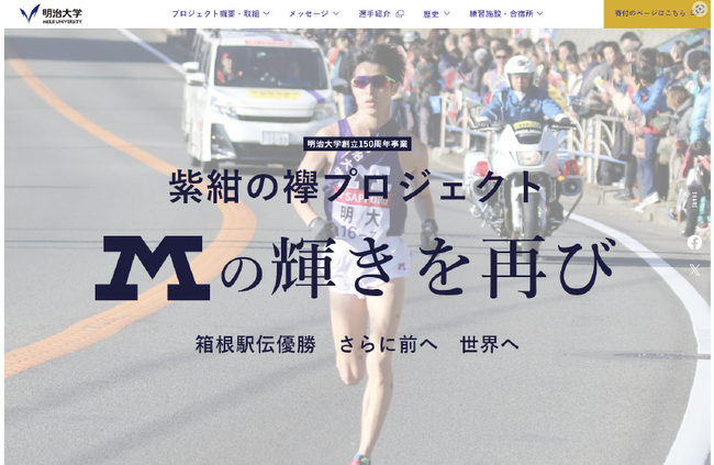 明治大学体育会競走部駅伝監督に大志田秀次氏就任が決定　「紫紺の襷プロジェクト～Ｍの輝きを再び～」が始動