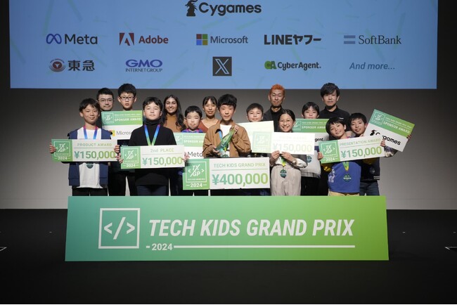 2024年度日本No.1小学生プログラマーが決定！小学生のためのプログラミングコンテスト「Tech Kids Grand Prix 2024」受賞者発表
