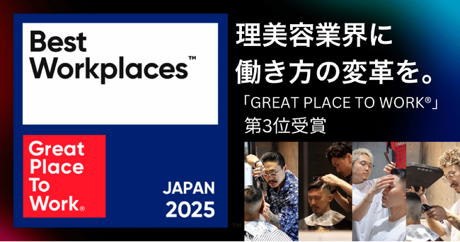 理美容業界に働き方の変革を。KINGSMAN TOKYOが「Great Place to Work(R)」第3位を受賞