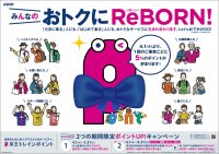 「京王トレインポイント」をリニューアルします！