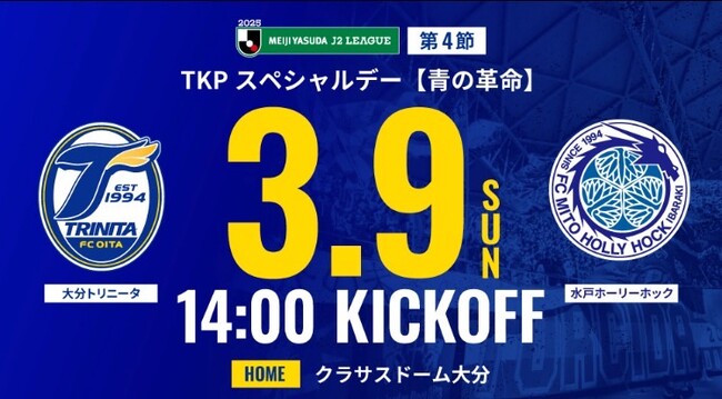 TKP、3月9日(日)クラサスドーム大分にて「TKPスペシャルデー」を開催！大分トリニータvs水戸ホーリーホック戦　～サッカー専用スタジアムの疑似体験席も設置～