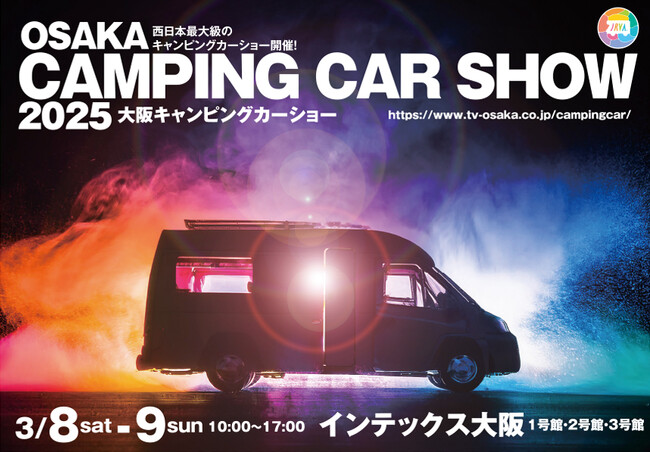 【開催間近！】「大阪キャンピングカーショー2025」過去最大規模の出展車両が集結！