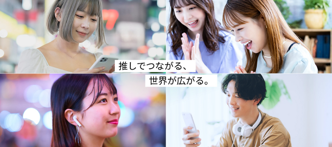 【推し活コミュニティーアプリ】
