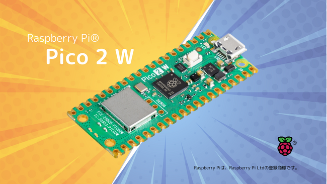 Raspberry Pi社の新製品「Raspberry Pi(R) Pico 2 W」をスイッチサイエンスが2025年3月3日より販売開始、ピンヘッダ実装済み製品も近く販売開始予定