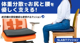 どんな椅子でもラクになる! 体圧分散で腰やお尻の負担を軽減! 姿勢を支える座布団を最大38パーセントオフで応援購入できるクラウドファンディングのプロジェクト実施 どんな椅子でもラクになる! 体圧分散で腰やお尻の負担を軽減! 姿勢を支える座布団を最大38パーセントオフで応援購入できるクラウドファンディングのプロジェクト実施