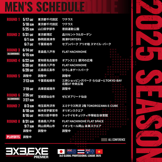 【3x3.EXE PREMIER JAPAN 2025 SEASON】女子開幕戦が4/26-27(ライトキューブ宇都宮)、男子開幕戦が5/17-18(ワテラス)に決定!!!