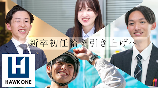 2025年4月 新卒採用者の初任給引き上げ実施