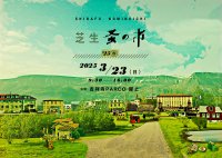 吉祥寺PARCO屋上で第3回「芝生蚤の市」が3月23日(日)開催！吉祥寺にゆかりのある出店者を中心に60組以上が集結
