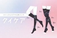 Z世代が選ぶ話題の着圧ソックス！“秒”で履ける『クイックにケアする秒メンテ クイケア』が3月4日ついに登場